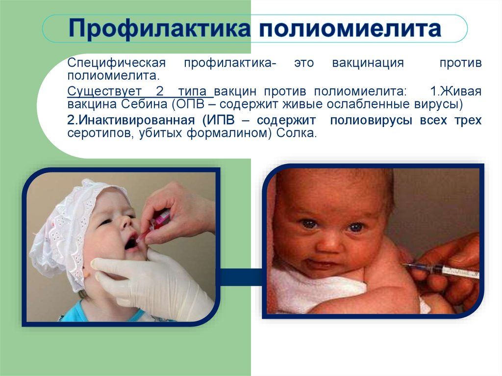 Ребенок умер от прививки от полиомиелита. Вакцина для специфической профилактики полиомиелита:. Полиомиелпрофилактика. Профилактика при полиомиелите. Полиомиелит профилактика прививок.